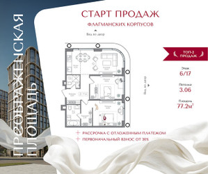 Планировка двухкомнатной(квартира) площадью 77.2 квадратных метров в ЖК “ЖК Преображенская Площадь”
