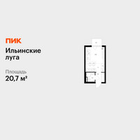 Планировка студии(квартира) площадью 20.7 квадратных метров в “ЖК Ильинские луга”