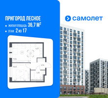 Планировка однокомнатной(квартира) площадью 36.7 квадратных метров в “ЖК Пригород Лесное”