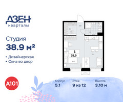 Планировка студии(квартира) площадью 38.9 квадратных метров в “ЖК Дзен-кварталы”