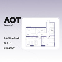 Планировка двухкомнатной(квартира) площадью 67.6 квадратных метров в “ЖК Лот от Аквилон”