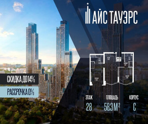Планировка двухкомнатной(квартира) площадью 58.3 квадратных метров в ЖК “ЖК Айс Тауэрс”