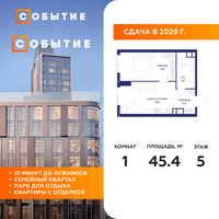 Планировка однокомнатной(квартира) площадью 45.4 квадратных метров в “ЖК Событие”