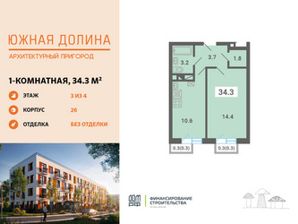 Планировка однокомнатной(квартира) площадью 34.3 квадратных метров в ЖК “ЖК Южная Долина”