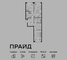Планировка трехкомнатной(квартира) площадью 90.2 квадратных метров в “ЖК PRIDE (Прайд)”