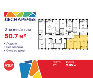 Планировка двухкомнатной(квартира) площадью 50.7 квадратных метров в ЖК “ЖК Деснаречье”