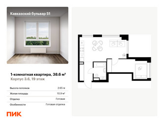 Планировка однокомнатной(квартира) площадью 38.6 квадратных метров в ЖК “ЖК Кавказский бульвар 51”