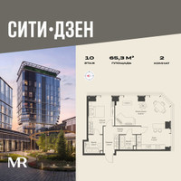 Планировка двухкомнатной(квартира) площадью 65.32 квадратных метров в “Мультиквартал СИТИДЗЕН”