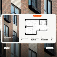 Планировка однокомнатной(квартира) площадью 31.8 квадратных метров в “ЖК Руставели 14”