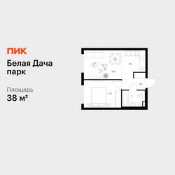 Планировка однокомнатной(квартира) площадью 38 квадратных метров в ЖК “ЖК Белая Дача парк”