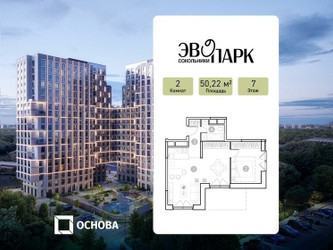 Планировка двухкомнатной(апартаменты) площадью 50.22 квадратных метров в ЖК “ЖК ЭВОПАРК Сокольники”