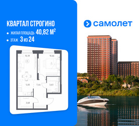 Планировка однокомнатной(квартира) площадью 40.82 квадратных метров в ЖК “ЖК Квартал Строгино”