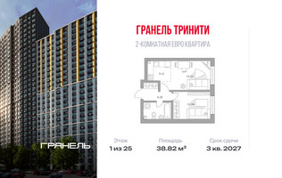Планировка двухкомнатной(квартира) площадью 38.82 квадратных метров в “ЖК Тринити”