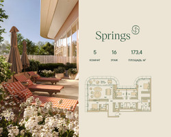 Планировка 4+ комнатной(квартира) площадью 173.4 квадратных метров в “ЖК Springs (Спрингс)”