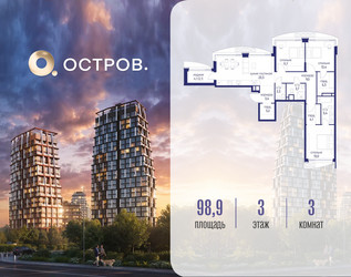 Планировка трехкомнатной(квартира) площадью 98.92 квадратных метров в ЖК “ЖК Остров”
