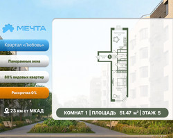 Планировка однокомнатной(квартира) площадью 51.47 квадратных метров в “ЖК Мечта”