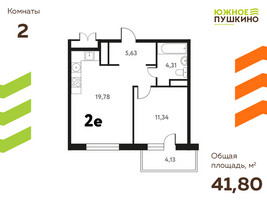 Планировка двухкомнатной(квартира) площадью 41.8 квадратных метров в “ЖК Южное Пушкино”