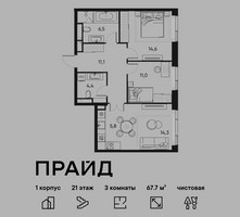 Планировка трехкомнатной(квартира) площадью 67.7 квадратных метров в “ЖК PRIDE (Прайд)”