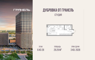 Планировка студии(квартира) площадью 29.29 квадратных метров в “ЖК Дубровка от Гранель”