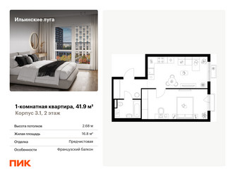 Планировка однокомнатной(квартира) площадью 41.9 квадратных метров в ЖК “ЖК Ильинские луга”