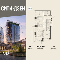 Планировка трехкомнатной(квартира) площадью 74.6 квадратных метров в “Мультиквартал СИТИДЗЕН”