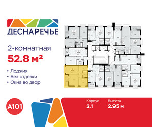 Планировка двухкомнатной(квартира) площадью 52.8 квадратных метров в ЖК “ЖК Деснаречье”