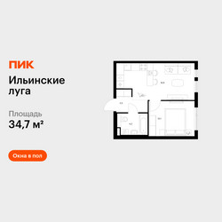 Планировка однокомнатной(квартира) площадью 34.7 квадратных метров в ЖК “ЖК Ильинские луга”