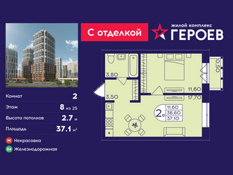 Планировка двухкомнатной(квартира) площадью 37.1 квадратных метров в ЖК “ЖК Героев”