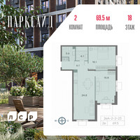 Планировка двухкомнатной(квартира) площадью 68 квадратных метров в “ЖК Парксайд”