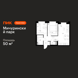 Планировка двухкомнатной(квартира) площадью 50 квадратных метров в ЖК “ЖК Мичуринский Парк”