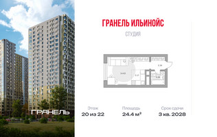 Планировка студии(квартира) площадью 24.4 квадратных метров в “ЖК Ильинойс”
