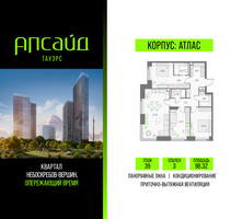 Планировка трехкомнатной(квартира) площадью 98.32 квадратных метров в “Квартал небоскребов Апсайд Тауэрс”