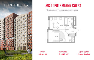 Планировка однокомнатной(квартира) площадью 32.53 квадратных метров в “ЖК Притяжение Сити”