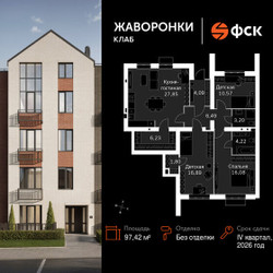 Планировка трехкомнатной(квартира) площадью 97.42 квадратных метров в ЖК “ЖК Жаворонки Клаб”