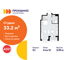 Планировка студии(квартира) площадью 33.2 квадратных метров в “ЖК Прокшино”