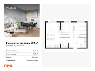 Планировка двухкомнатной(квартира) площадью 58.1 квадратных метров в ЖК “ЖК Яуза Парк (Мытищи)”