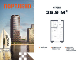 Планировка студии(квартира) площадью 25.9 квадратных метров в “ЖК Портленд”