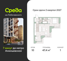Планировка однокомнатной(квартира) площадью 47.4 квадратных метров в ЖК “ЖК Среда на Лобачевского”