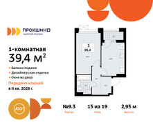 Планировка однокомнатной(квартира) площадью 39.4 квадратных метров в “ЖК Прокшино”