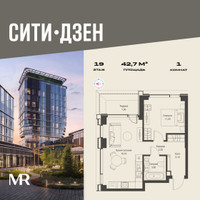 Планировка однокомнатной(квартира) площадью 42.7 квадратных метров в “Мультиквартал СИТИДЗЕН”