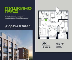 Планировка трехкомнатной(квартира) площадью 49.2 квадратных метров в ЖК “ЖК Пушкино Град”