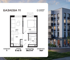 Планировка однокомнатной(квартира) площадью 36.3 квадратных метров в “ЖК Базаева 11”