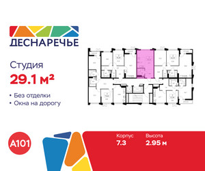 Планировка студии(квартира) площадью 29.1 квадратных метров в ЖК “ЖК Деснаречье”
