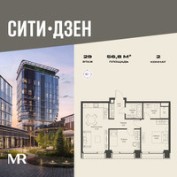 Планировка двухкомнатной(квартира) площадью 56.8 квадратных метров в “Мультиквартал СИТИДЗЕН”