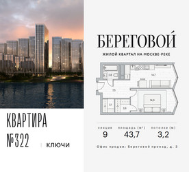 Планировка однокомнатной(квартира) площадью 43.7 квадратных метров в ЖК “ЖК Береговой-2”