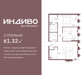 Планировка двухкомнатной(квартира) площадью 61.32 квадратных метров в ЖК “ЖК Индиво”