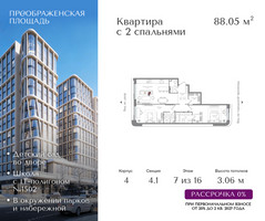 Планировка двухкомнатной(квартира) площадью 88.05 квадратных метров в “ЖК Преображенская Площадь”