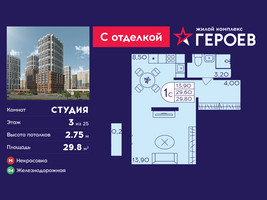 Планировка студии(квартира) площадью 29.8 квадратных метров в “ЖК Героев”