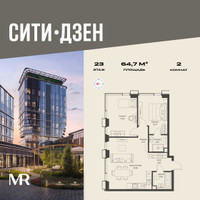 Планировка двухкомнатной(квартира) площадью 64.7 квадратных метров в “Мультиквартал СИТИДЗЕН”