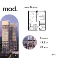 Планировка однокомнатной(квартира) площадью 43.8 квадратных метров в “ЖК MOD (Мод)”